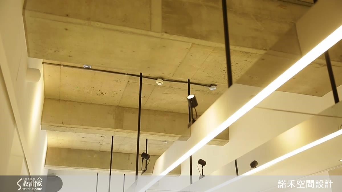 裸露的天花，搭配軌道燈，表現水泥的自然肌理，更顯空間個性與趣味。