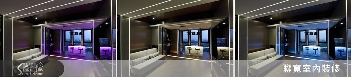 隱藏門拉開，進入大人小孩的遊戲天堂，線性與幾何，和著燈帶駛過空間，與鏡玻片相互穿透與折射，燈光漸落，打造 lounge bar 情調，明亮時，則是全家人的互動空間。