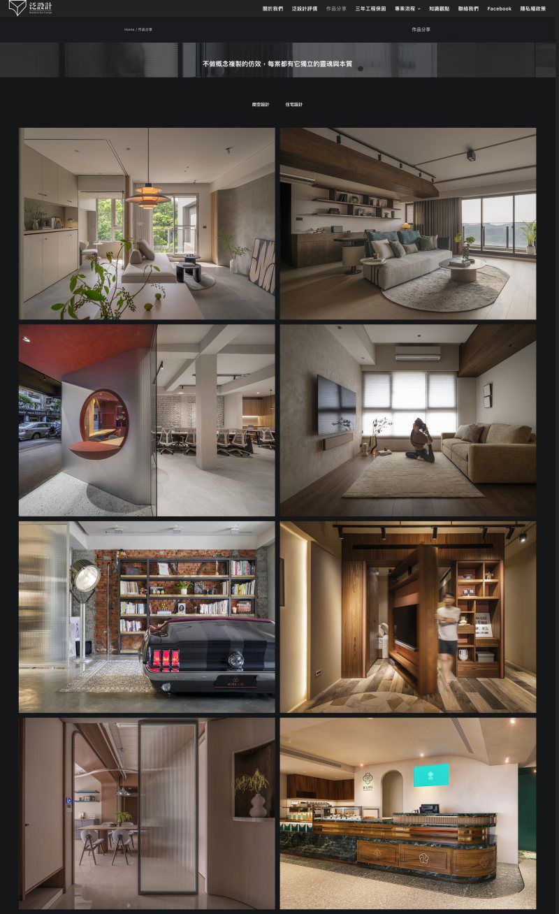 泛設計Boundaryless concept 官網作品集