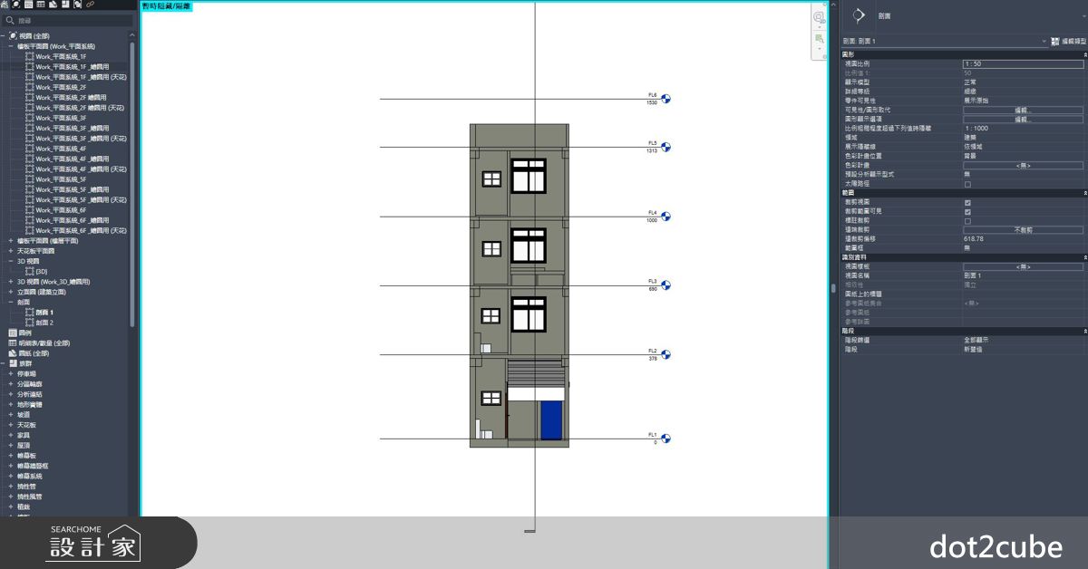 透過Revit建立建築資訊模型(BIM),可將建築物的空間、構件與尺寸資訊整合於單一模型中,並依需求快速產出3D透視圖、立面圖及剖面圖。