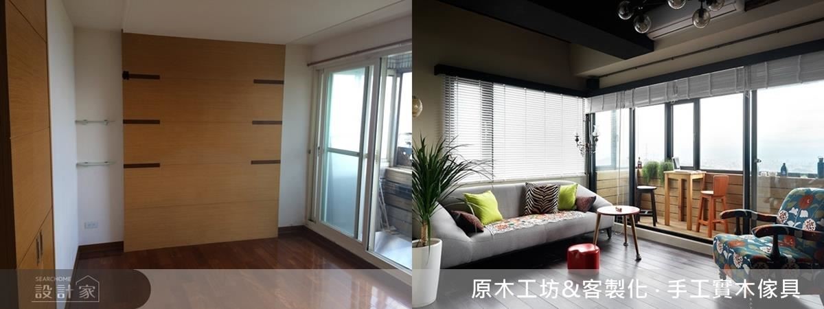 客廳與陽台裝修前(左圖)、後(右圖)的樣貌。