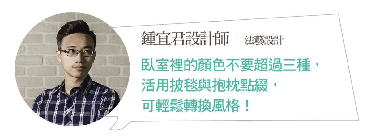 法藝設計鍾宜君設計師善用異材質和顏色的混搭，為居家空間營造豐富而獨特的風格，並增添溫暖人文和感動。