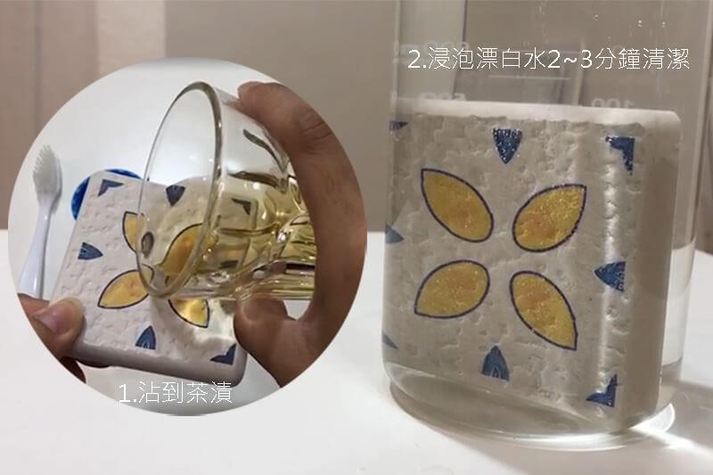 杯墊可直接浸泡漂白水 2 ~ 3 分鐘便可溶解髒污