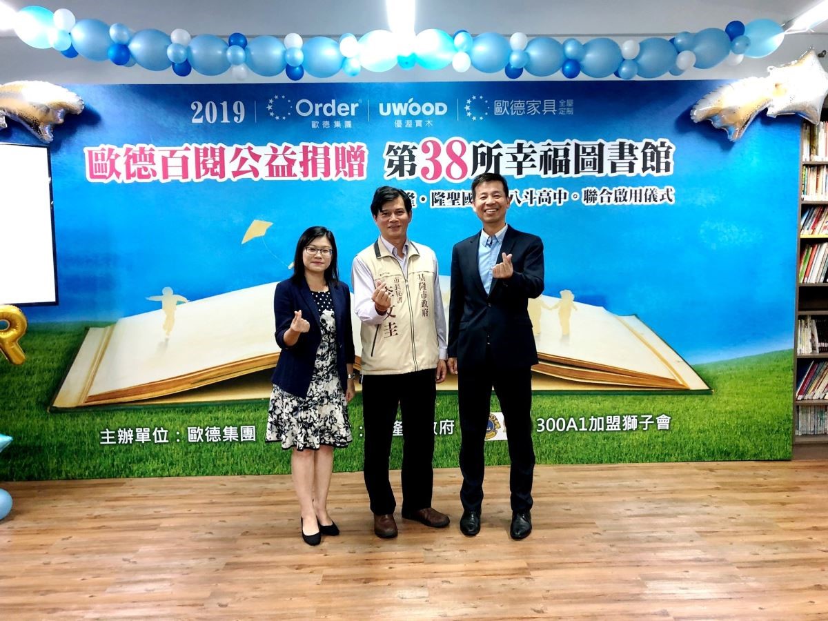 基隆市教育處代理處長陳淑貞（左一）、基隆市長秘書李文圭（中）、感謝歐德集團董事長陳國都（右一）讓基隆市閱讀風氣邁向更高峰。