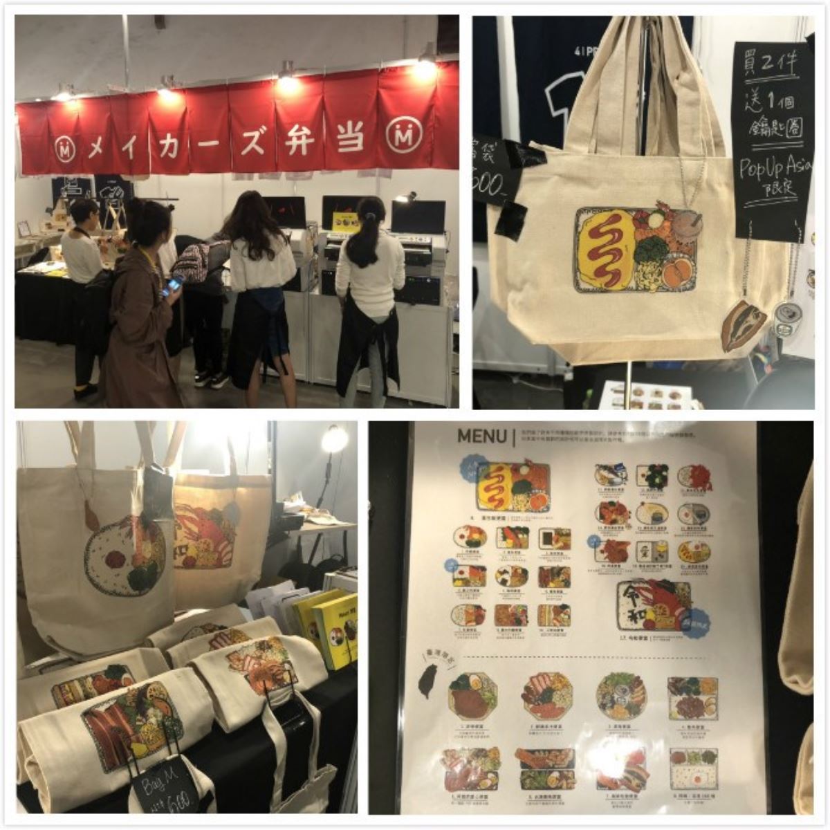 自己選擇菜色、搭配出一款美味的便當盒，可以現場印製在帆布袋上，製作獨一無二的環保袋。