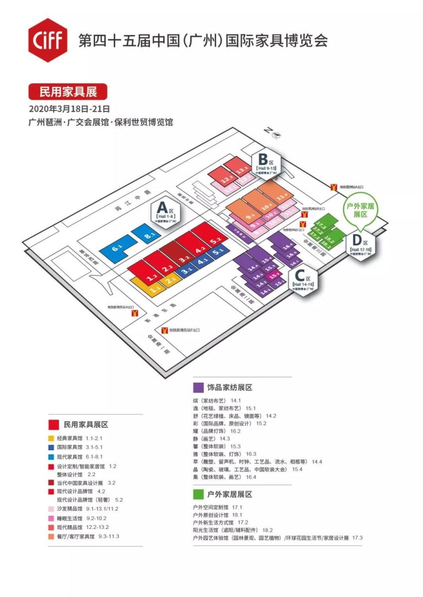 民用傢俱展 3月18-21日