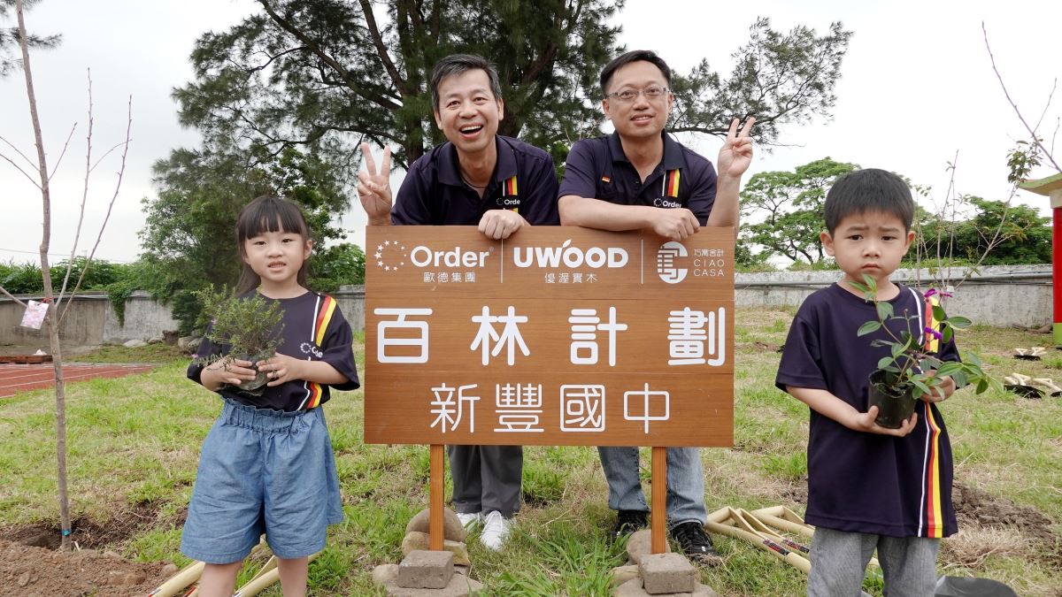 歐德集團董事長陳國都 (左二) 與新豐國中校長張明智 (右二) 與幼兒園小朋友攜手種樹，代表綠色家園理念的傳承與延續。