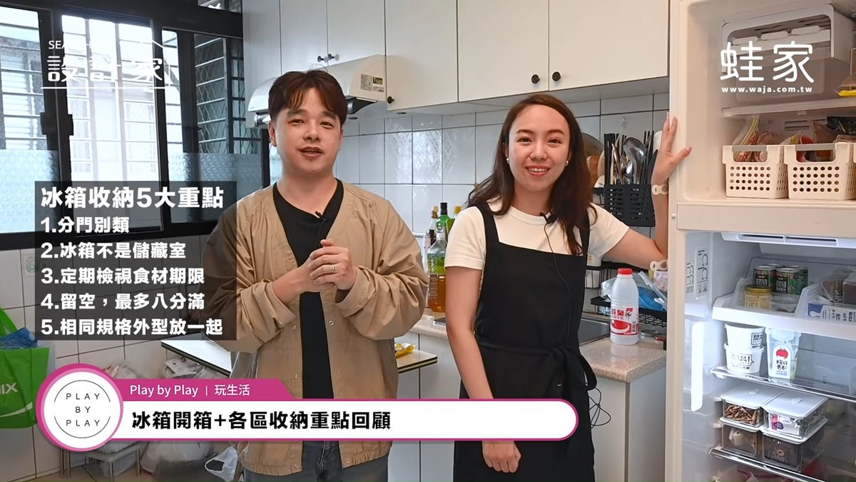空間整理師 Blair 整理出冰箱收納的 5 大心法。 空間整理師 Blair 整理出冰箱收納的 5 大心法。