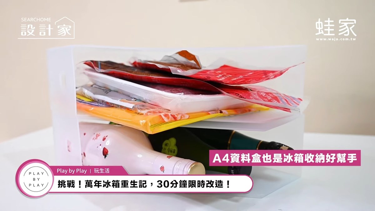 收納文具的 A4 資料盒,也能有效完成冰箱收納,防止玻璃酒瓶滾動以及增加向上收納空間。 收納文具的 A4 資料盒,也能有效完成冰箱收納,防止玻璃酒瓶滾動以及增加向上收納空間。