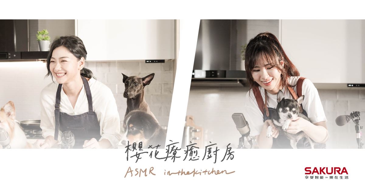 邵庭與阿福帶著自己的愛犬來到櫻花 ASMR 療癒廚房（圖 / 台灣櫻花提供）