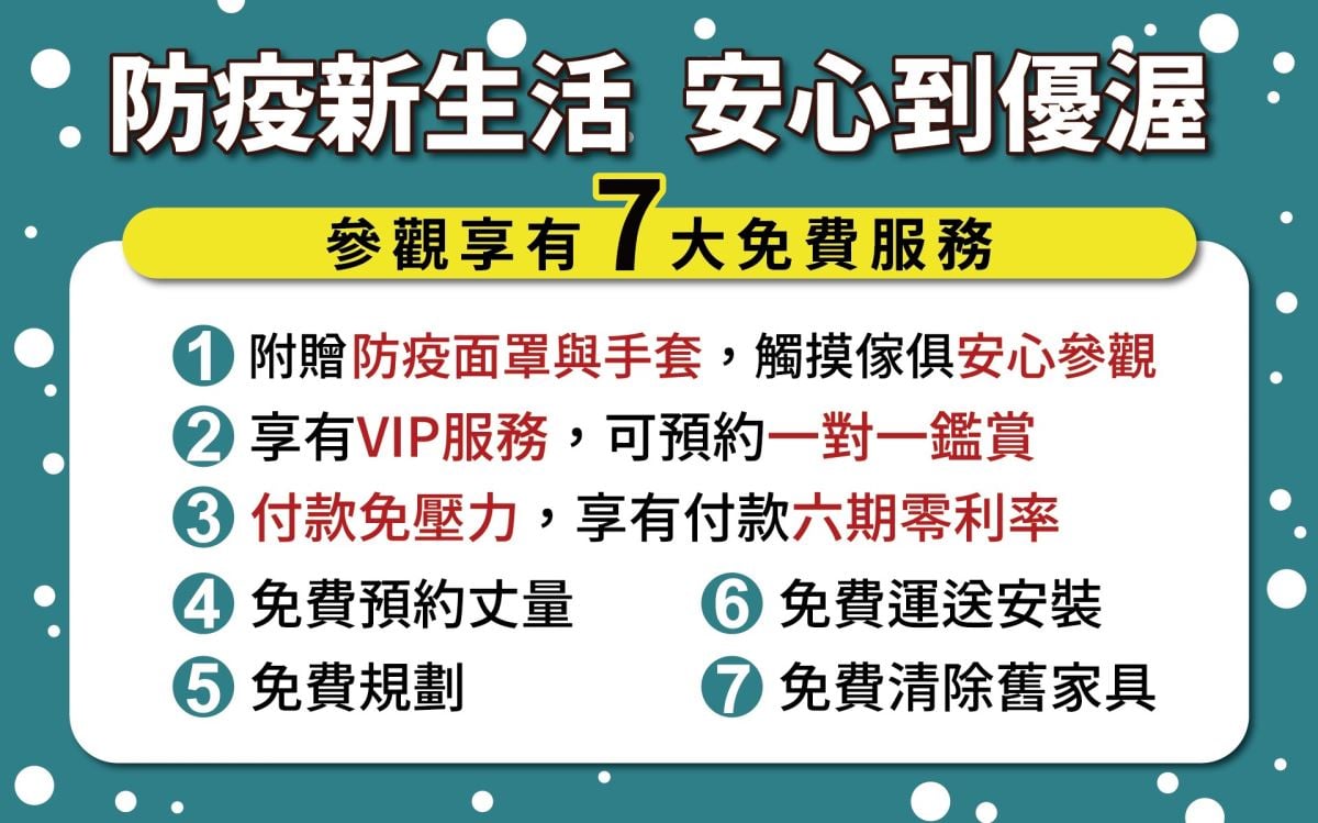 優渥實木推行一系列防疫措施，參觀門市可享有 7 大免費服務，提供消費者安全無虞的參觀環境。