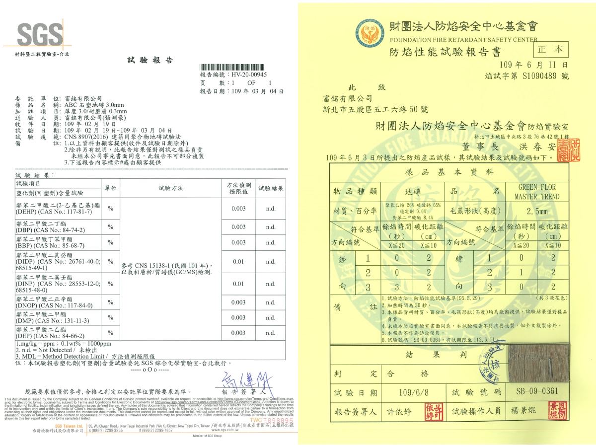 富銘旗下所有商品皆通過SGS塑化劑檢測及防焰測試。