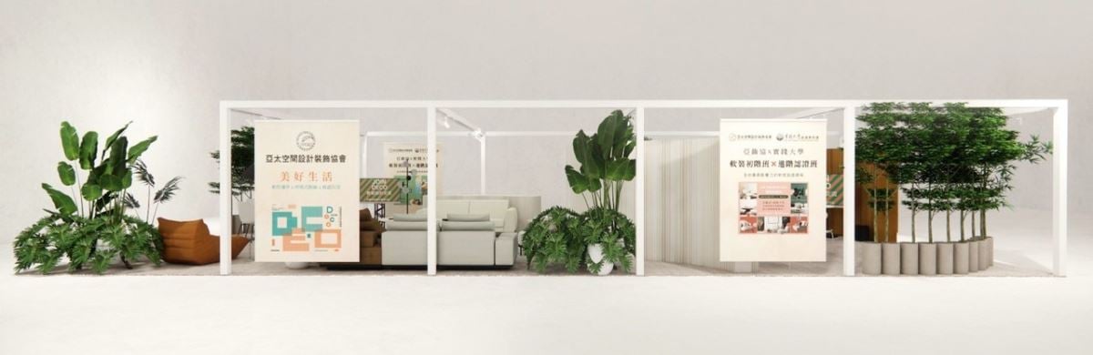 2025室博會《JOIN DECO》展區,由亞太空間設計裝飾協會策畫一場「美好生活展演」體驗,現場情境示意圖。
