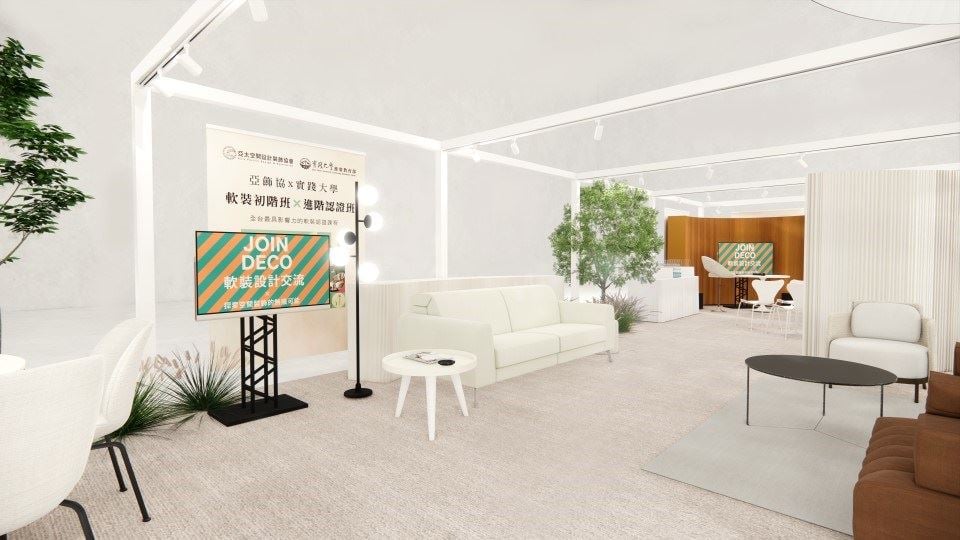 2025室博會《JOIN DECO》展區,由亞太空間設計裝飾協會策畫一場「美好生活展演」體驗,現場情境示意圖。