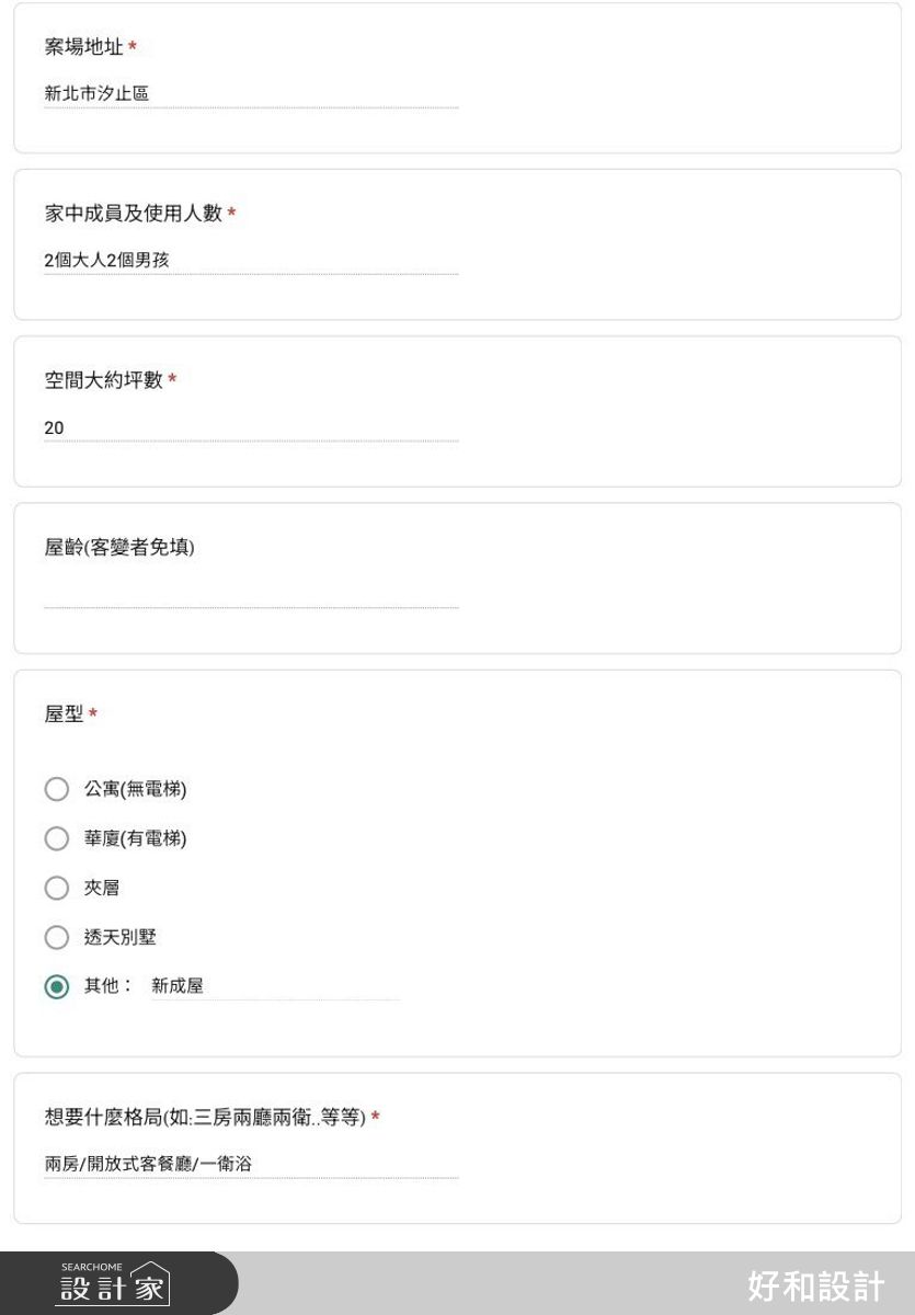 設計前透過詳細了解家庭成員組成、年齡、生活習慣、需求等,才能妥善設計空間配置及滿足需求。