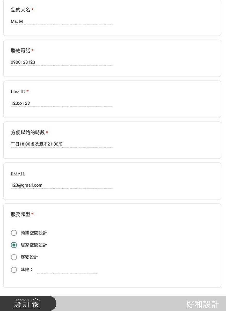 設計前透過詳細了解家庭成員組成、年齡、生活習慣、需求等,才能妥善設計空間配置及滿足需求。