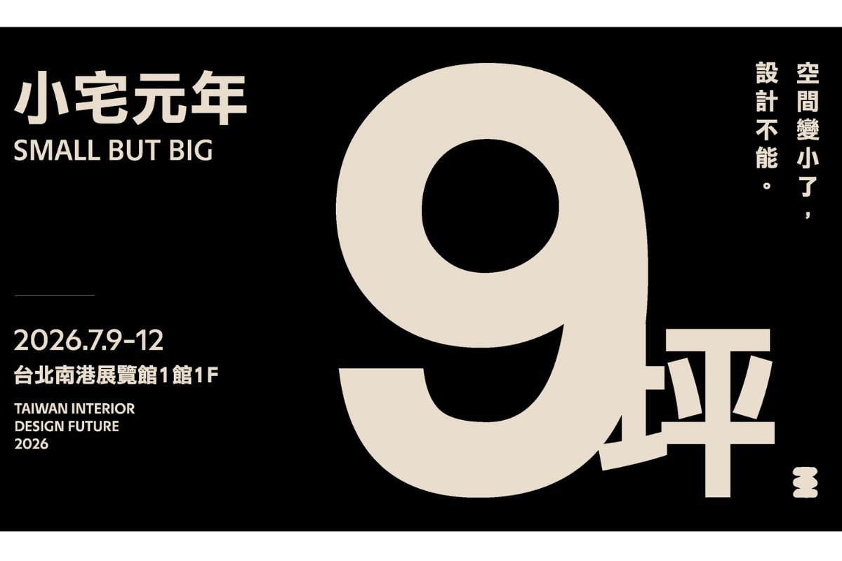 小宅元年 small but big!_視覺設計,特邀彡苗設計創意發想。