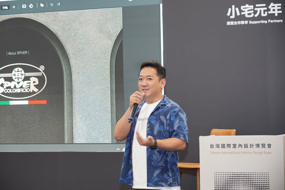 亞塗營運總監林毅彥介紹Spiver塗料應用，分享如何透過材質、色彩與施工手法，為住宅創造更豐富的空間表情。